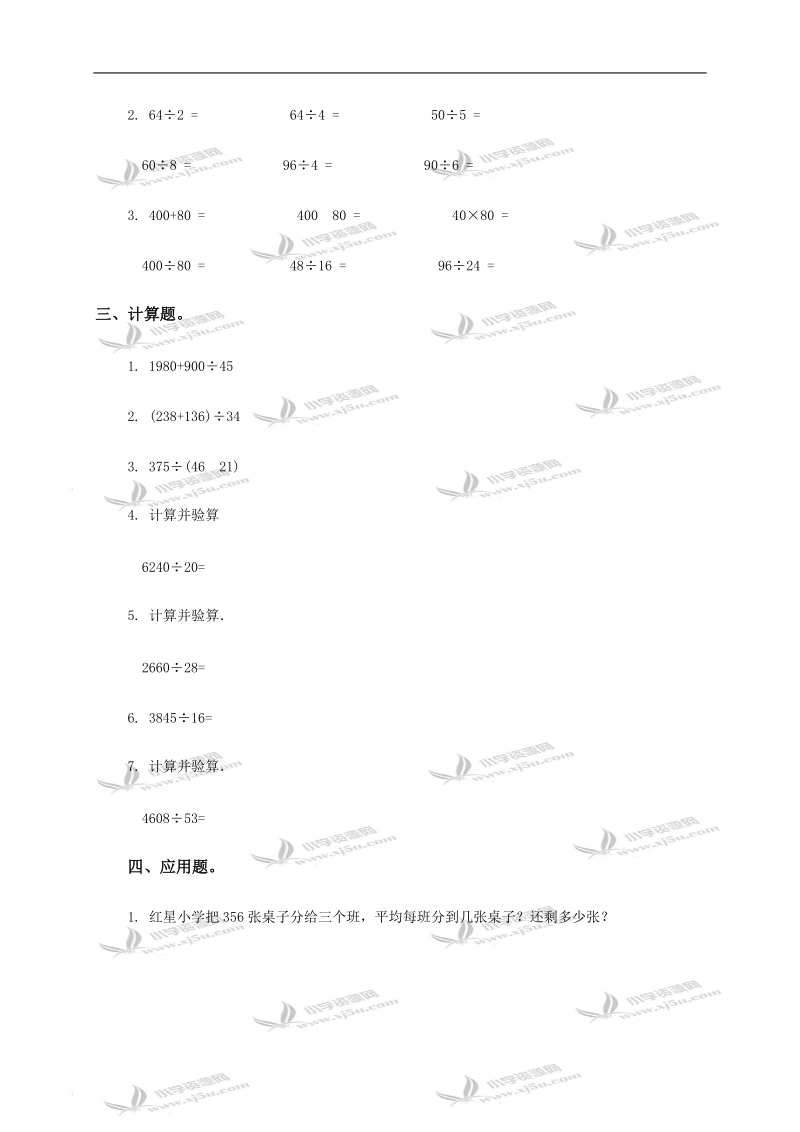 小学数学第六册第二单元试卷(a).doc_第2页