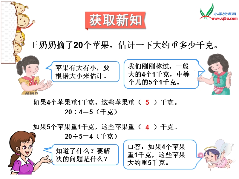 (人教新课标2014秋)二年级数学下册课件 8.克和千克.ppt_第3页