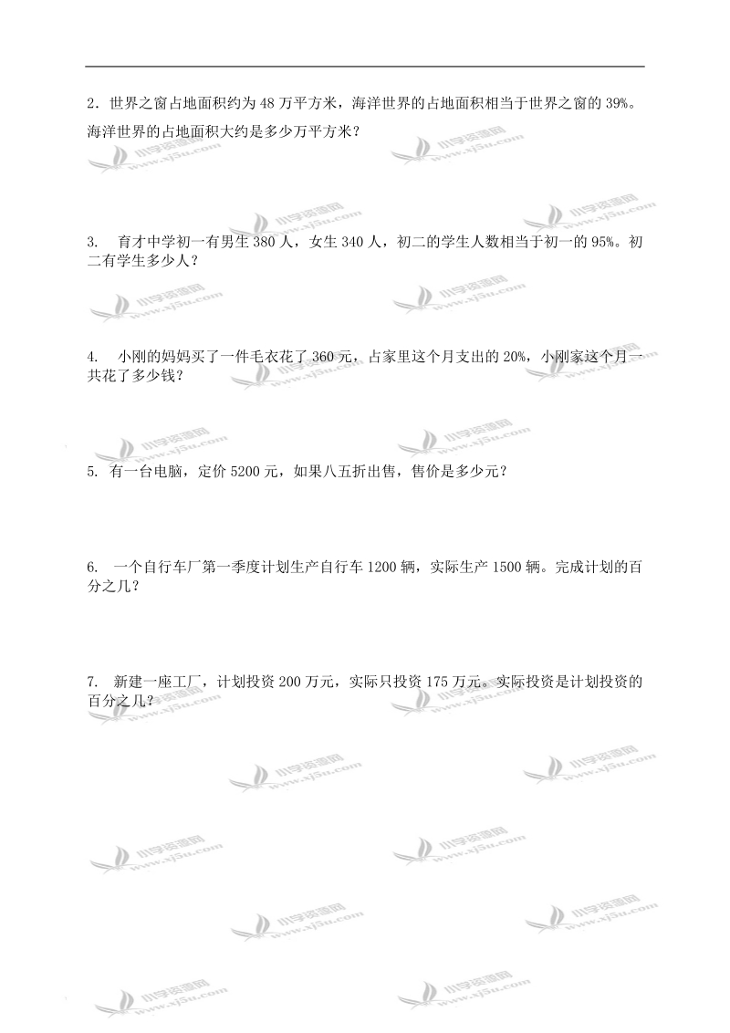 （北师大版）五年级数学下册   蛋白质的含量.doc_第2页