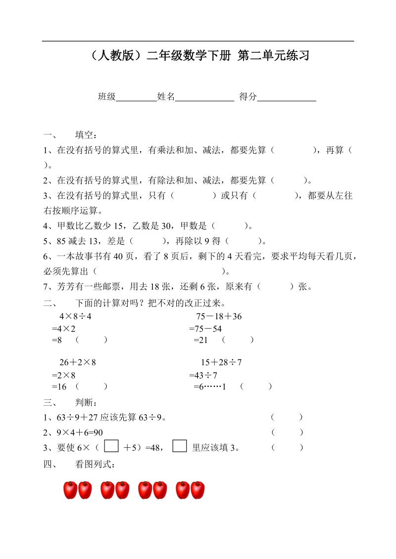 （人教版）二年级数学下册 第二单元练习.doc_第1页