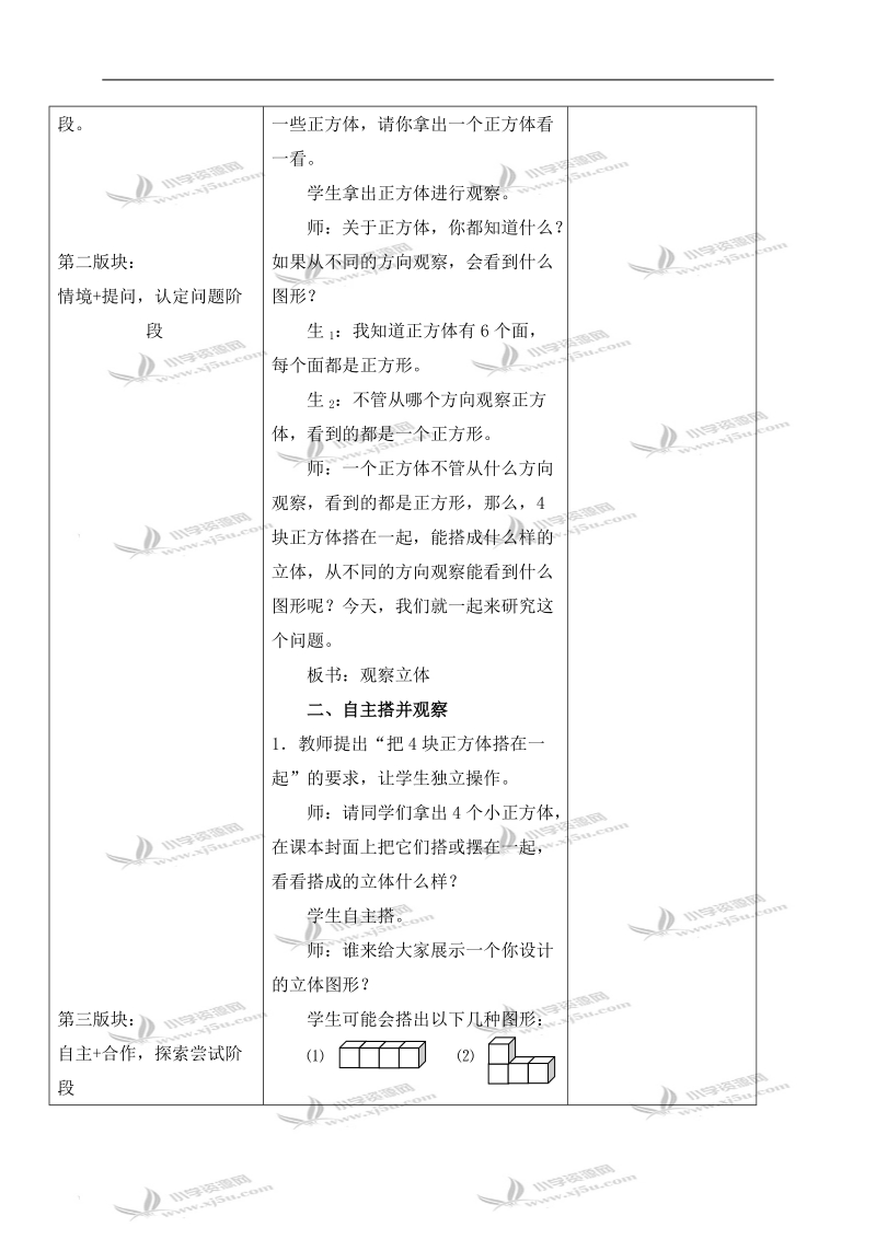 （冀教版）四年级数学下册教案 观察物体第二课时 1.doc_第2页