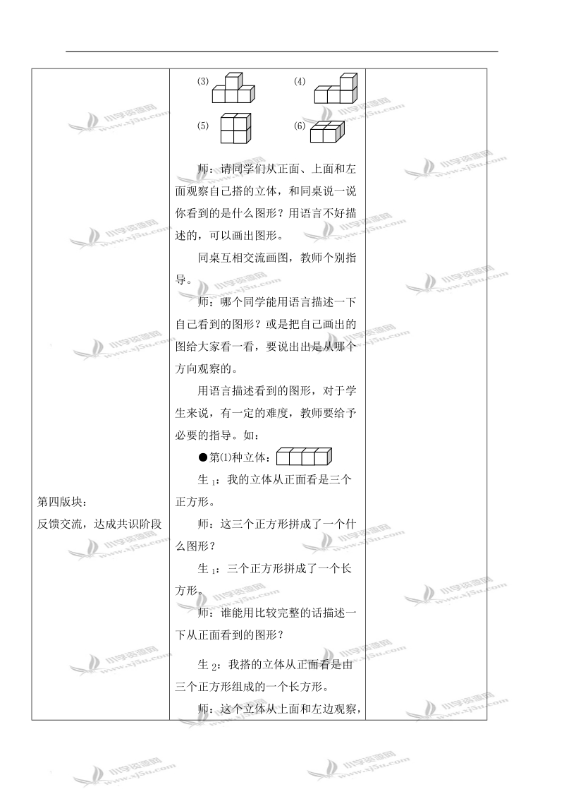 （冀教版）四年级数学下册教案 观察物体第二课时 1.doc_第3页