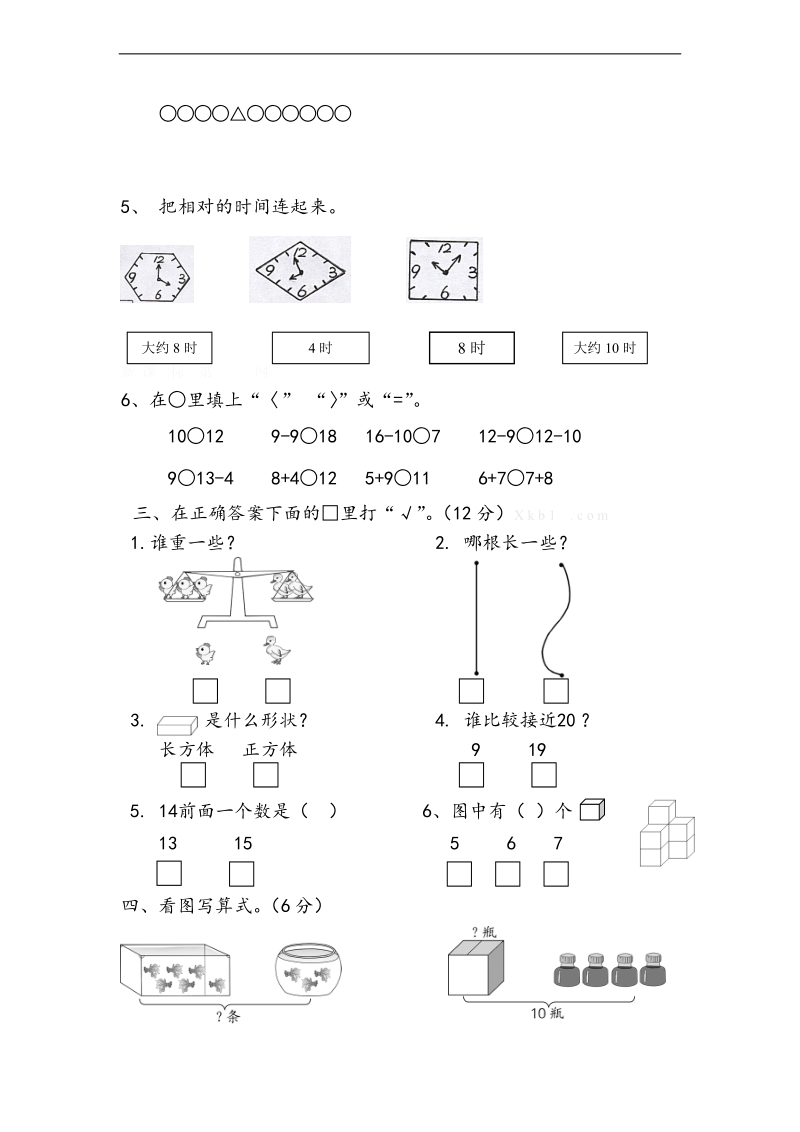 （冀教版）一年级数学上册 期末考试卷.doc_第2页