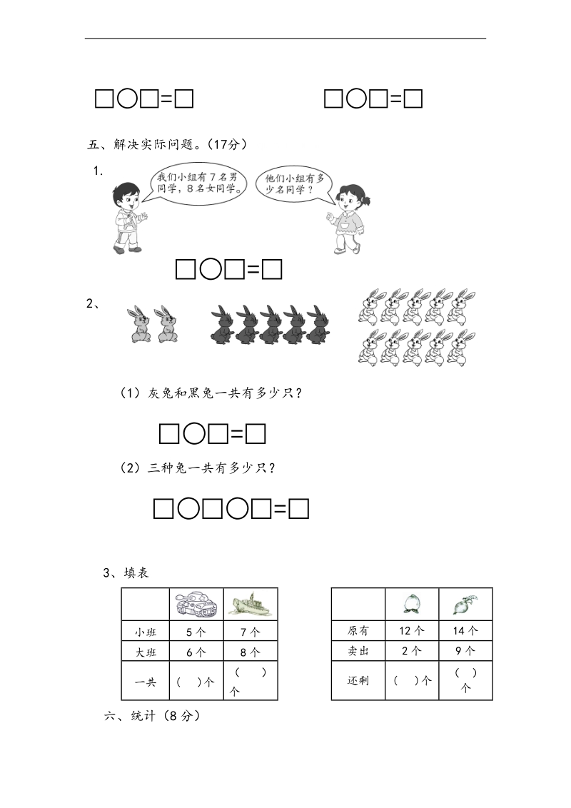 （冀教版）一年级数学上册 期末考试卷.doc_第3页