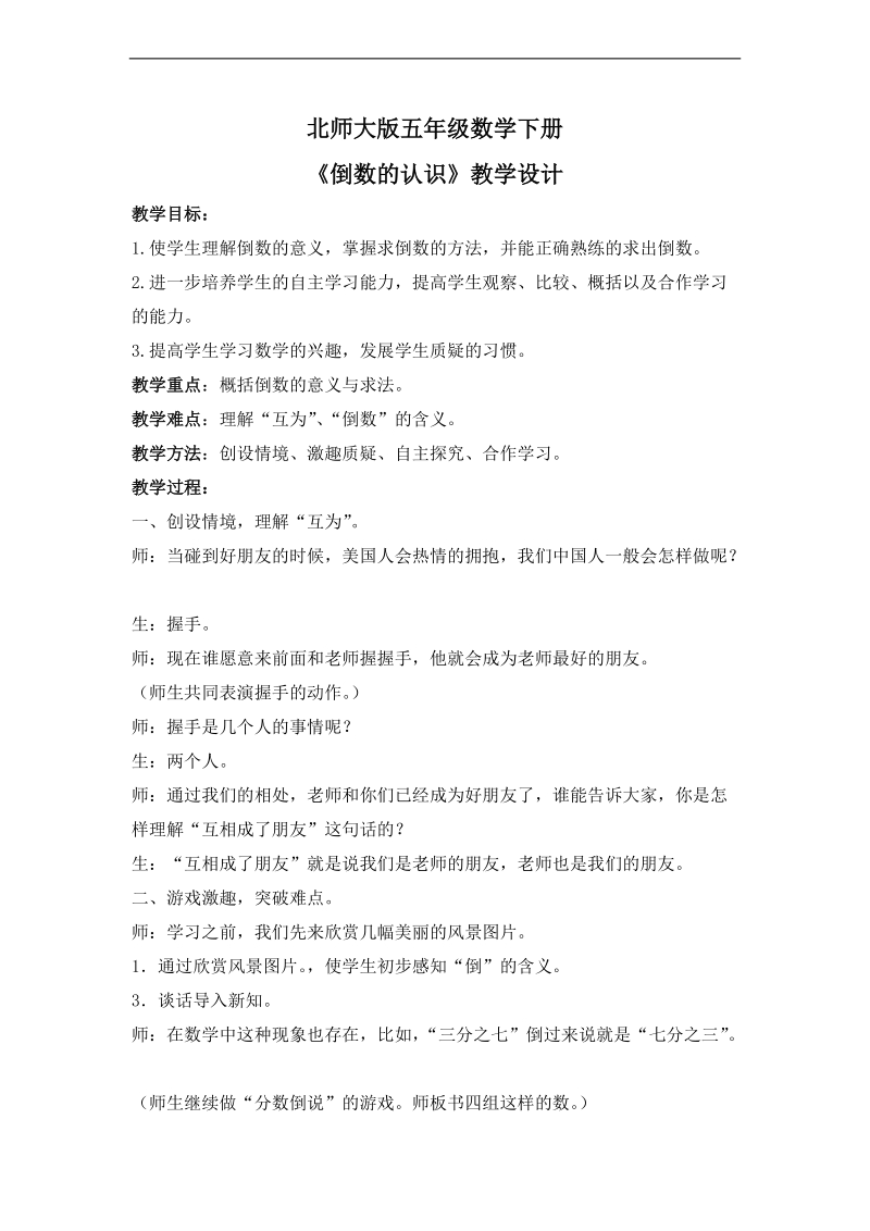 （北师大版）五年级数学下册教案 倒数 6.doc_第1页