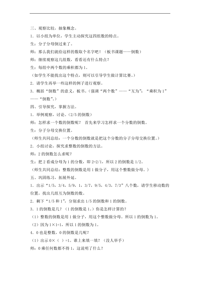 （北师大版）五年级数学下册教案 倒数 6.doc_第2页