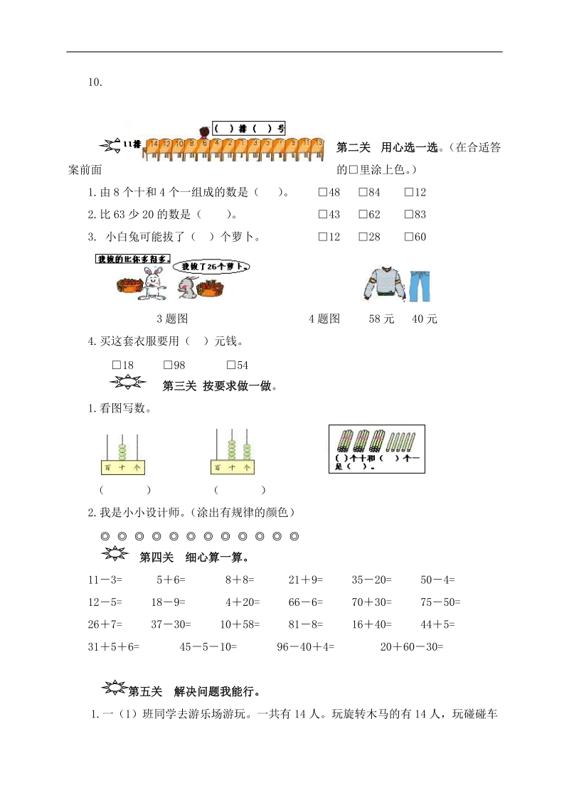 （人教版）一年级数学下册期末复习试卷.doc_第2页