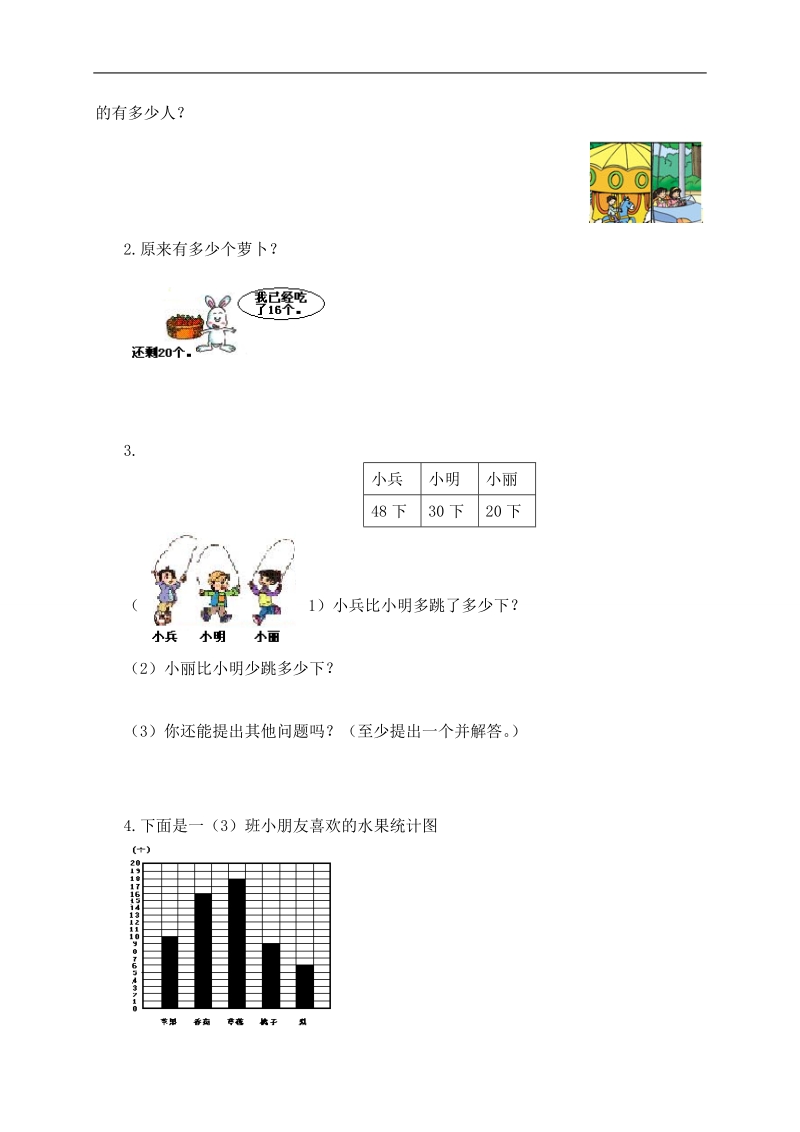 （人教版）一年级数学下册期末复习试卷.doc_第3页