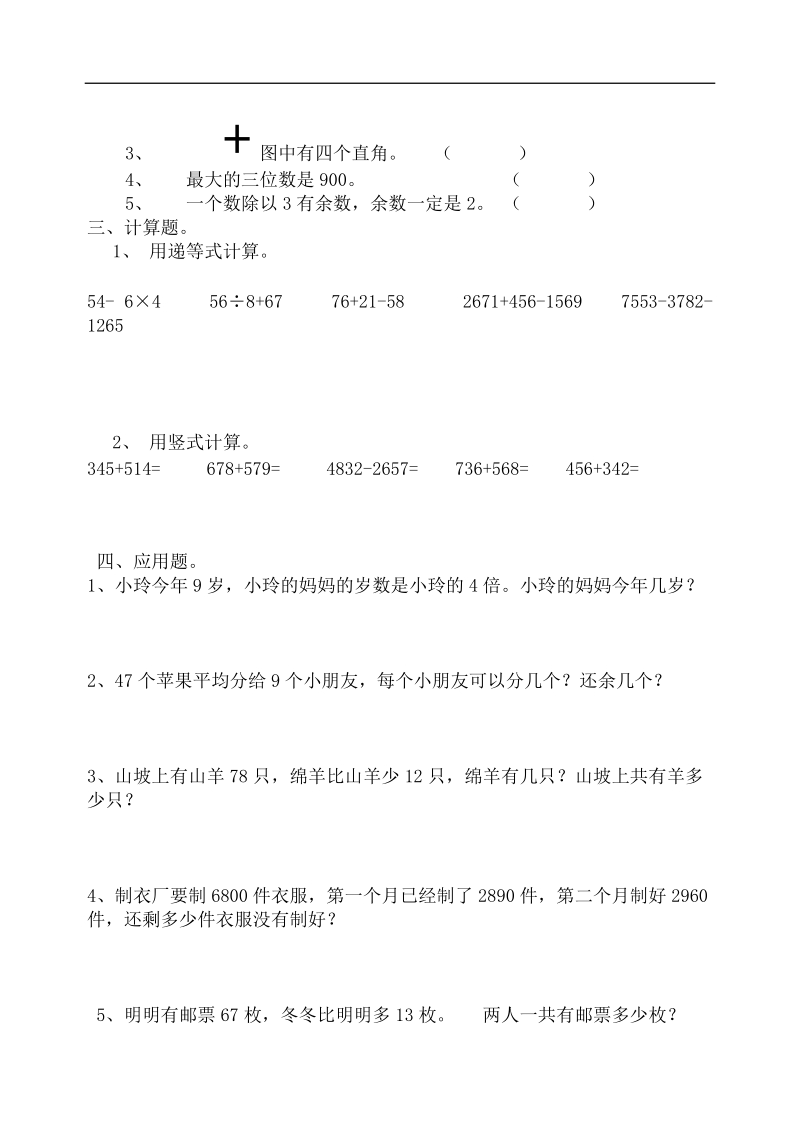 （人教版）二年级数学下册 期末总复习三.doc_第2页