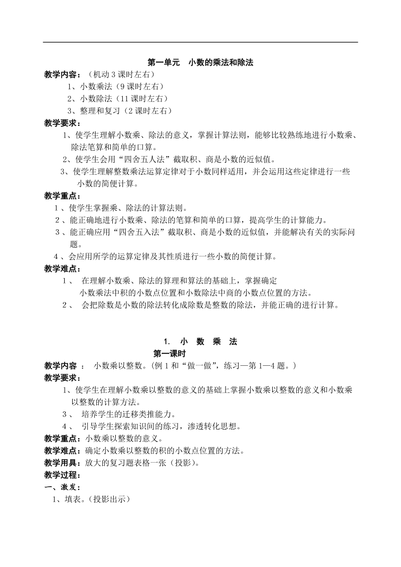 老人教版数学第九册教案.doc_第1页