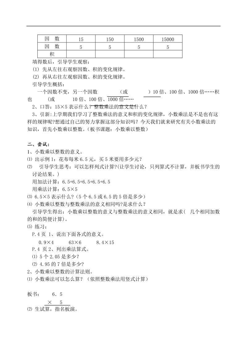 老人教版数学第九册教案.doc_第2页