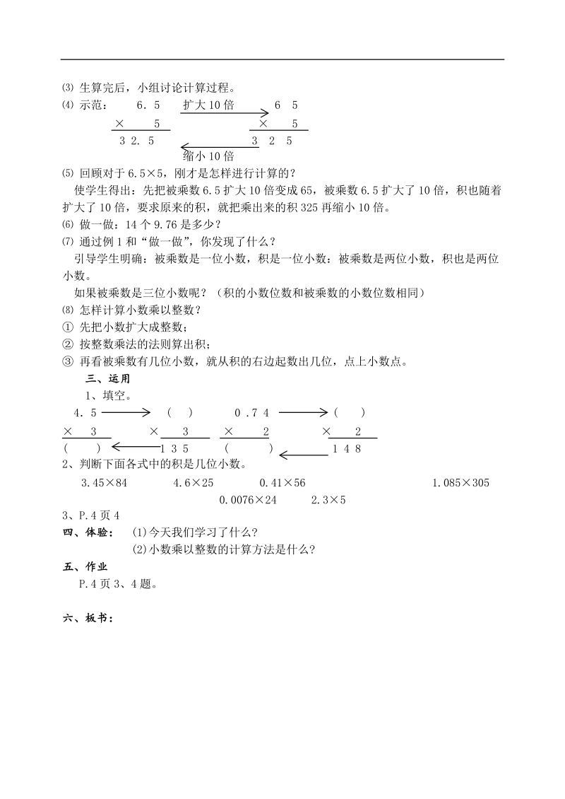 老人教版数学第九册教案.doc_第3页