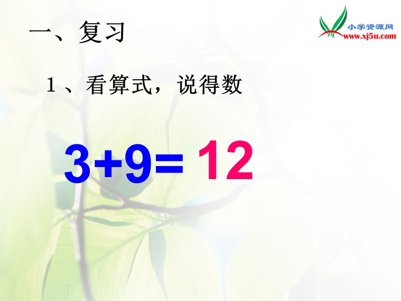 2016人教新课标（2014秋） 小学数学二下7.2《口算加、减法》ppt课件2.ppt_第3页