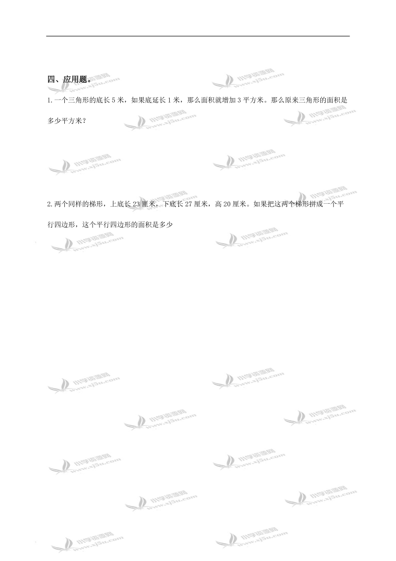 （北师大版）五年级数学上册 地毯上的图形面积（二）.doc_第2页