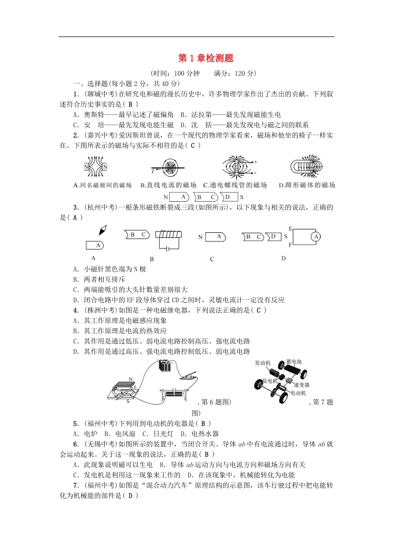 2018年八年级科学下册1电与磁检测题（新版）浙教版.doc_第1页