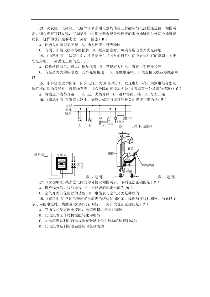 2018年八年级科学下册1电与磁检测题（新版）浙教版.doc_第3页