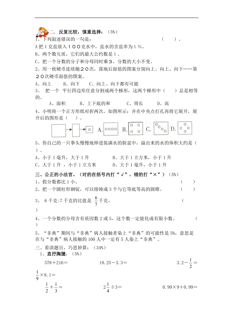 （北师大版）六年级数学下册  期末试题2.doc_第2页