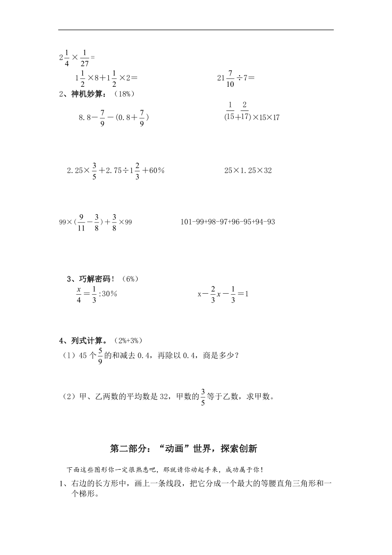 （北师大版）六年级数学下册  期末试题2.doc_第3页