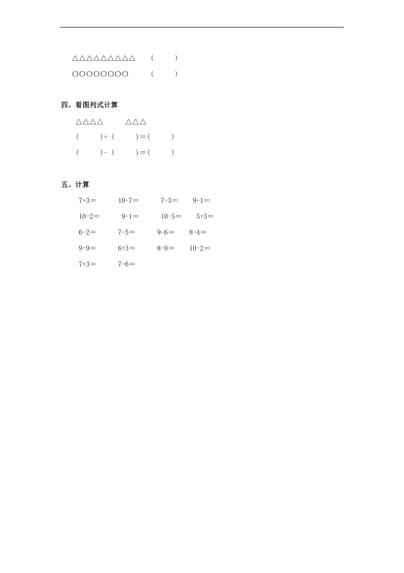 （人教版）一年级数学上册 期中水平测试题.doc_第2页