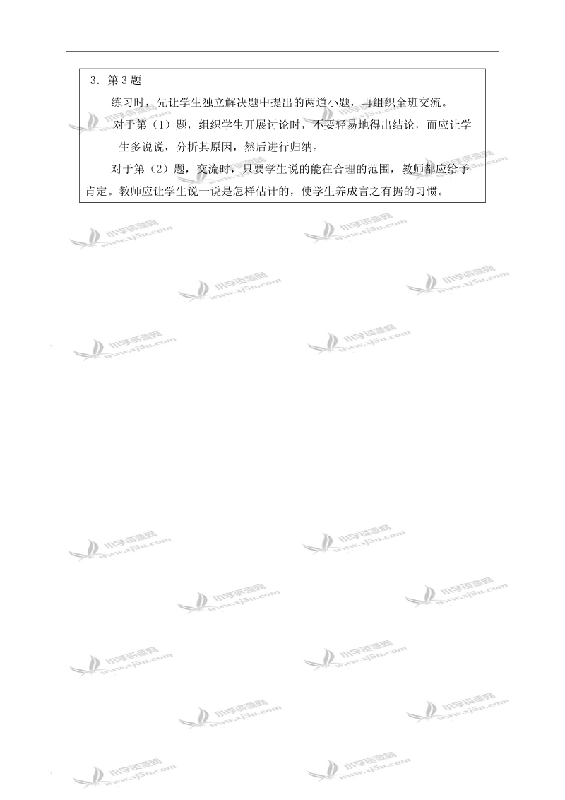 （北师大版）四年级数学上册教案 统计练习课.doc_第2页