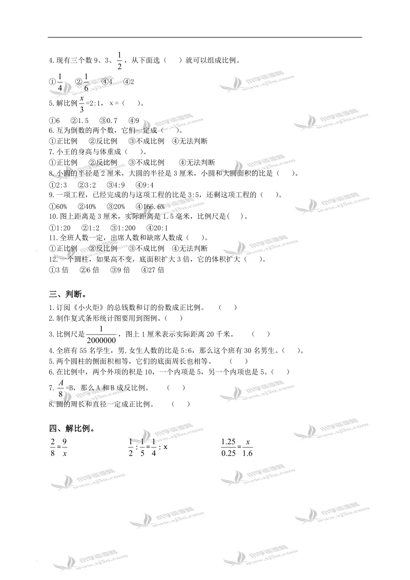 （冀教版）六年级数学下册期中模拟试卷二.doc_第2页