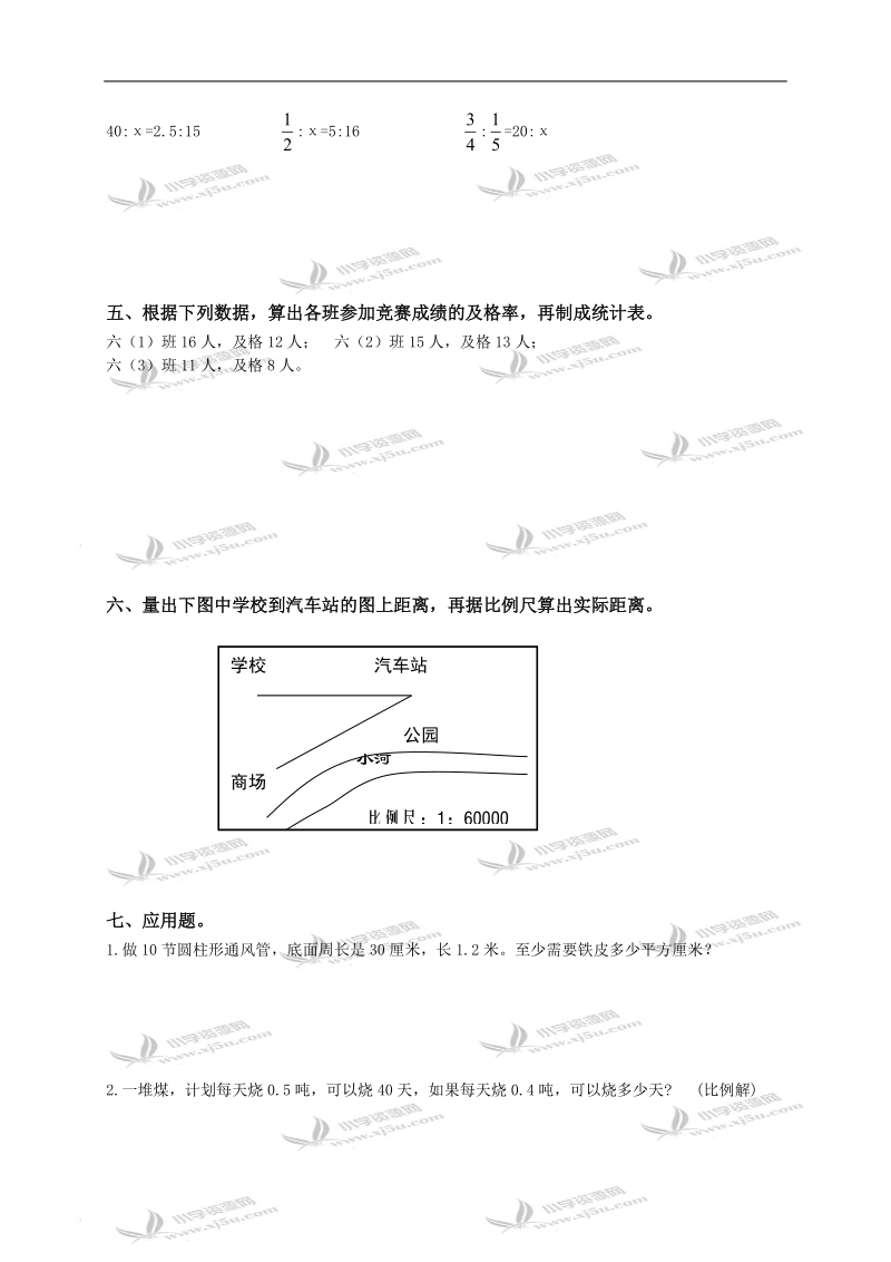 （冀教版）六年级数学下册期中模拟试卷二.doc_第3页