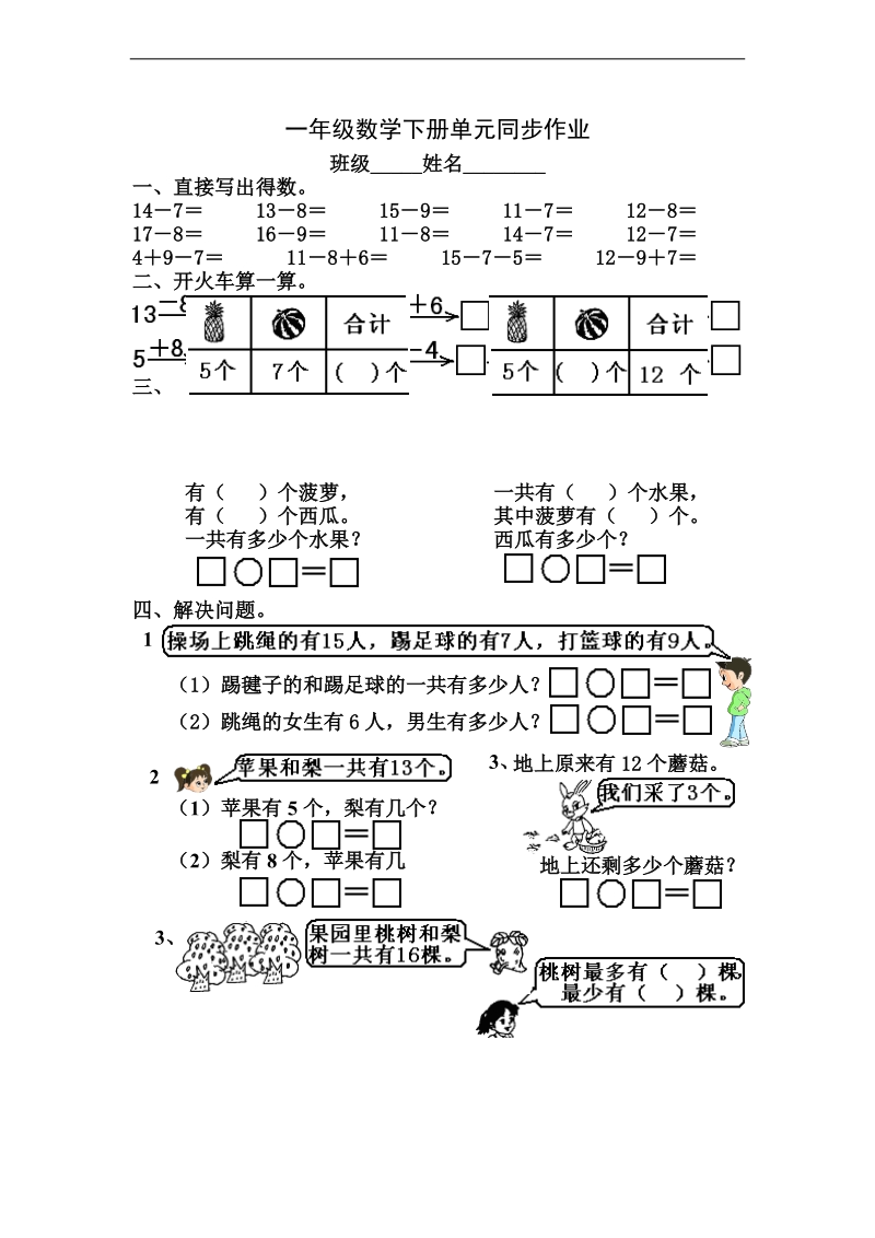 （北师大版）一年级数学下册 单元同步作业（九）.doc_第1页