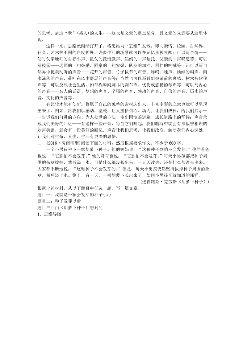 （济南专版）2018年中考语文总复习专题十五写作（课时1）.doc_第2页