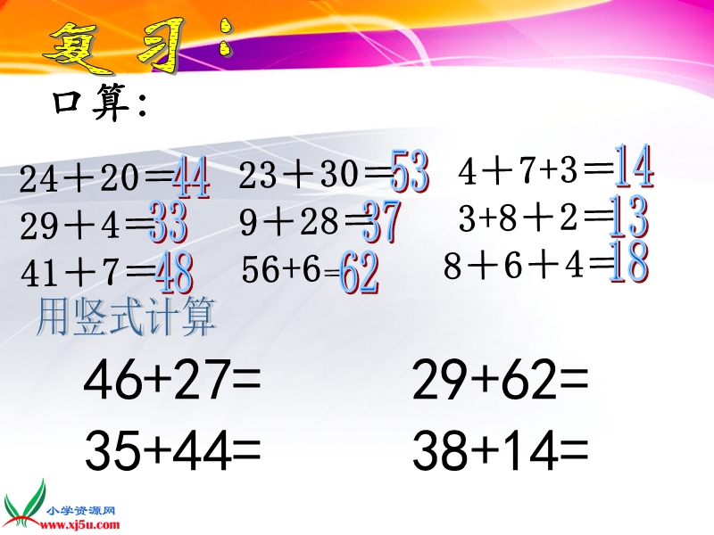 （北师大版）一年级数学下册课件 套圈游戏二.ppt_第1页