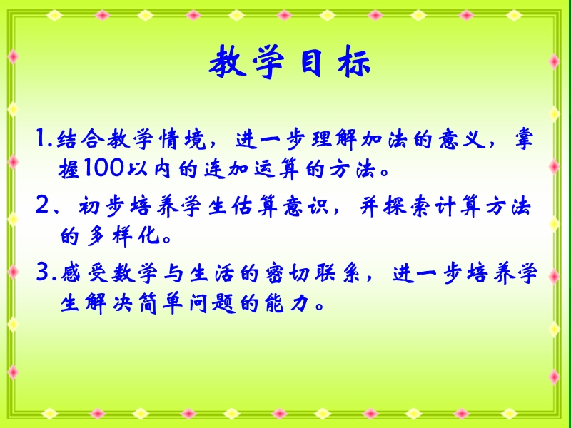 （北师大版）一年级数学下册课件 套圈游戏二.ppt_第3页