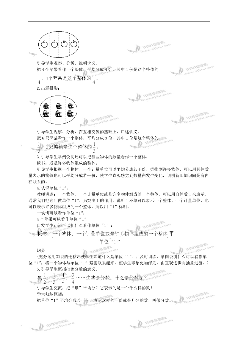 （人教版）五年级数学下册教案 分数的意义2.doc_第2页