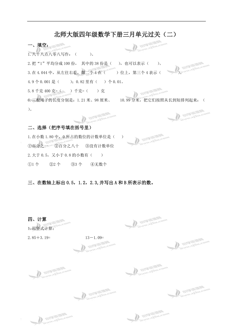 （北师大版）四年级数学下册三月单元过关（二）.doc_第1页