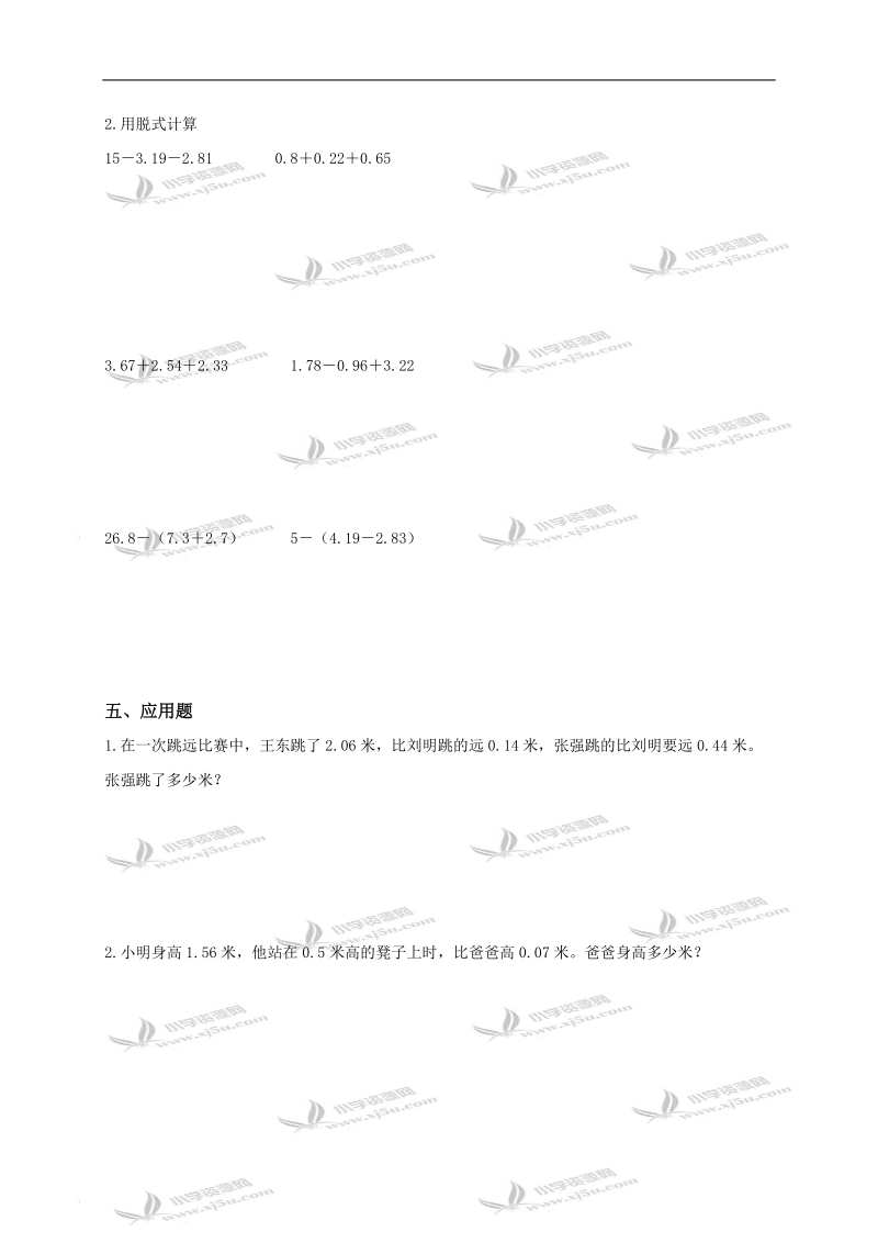 （北师大版）四年级数学下册三月单元过关（二）.doc_第2页