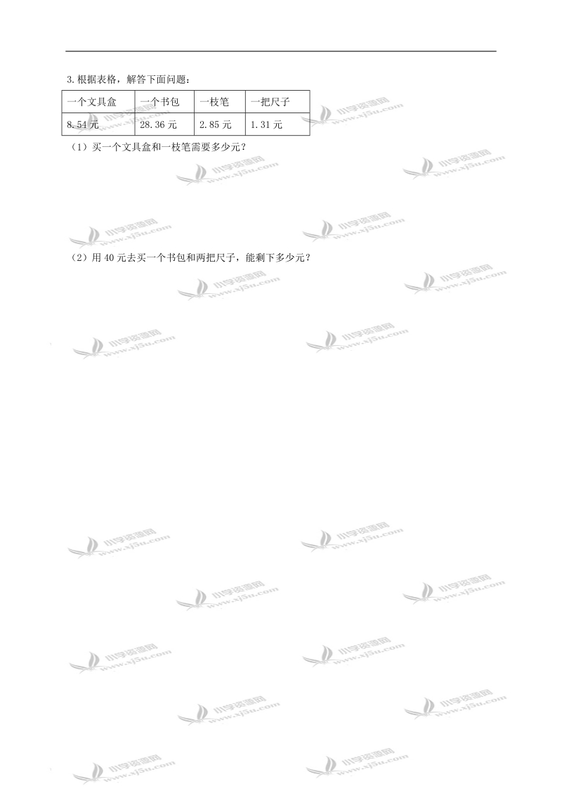 （北师大版）四年级数学下册三月单元过关（二）.doc_第3页