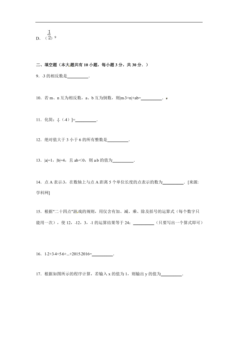 （解析版含答案）江苏省盐城市东台市第一教研片2015-2016年七年级上学期第一次月考数学试题.doc_第3页