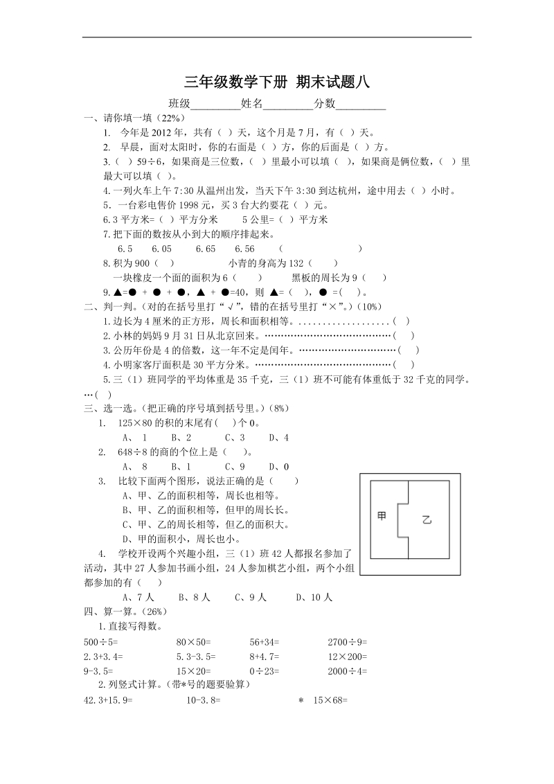 （人教版）三年级数学下册 期末试题八.doc_第1页