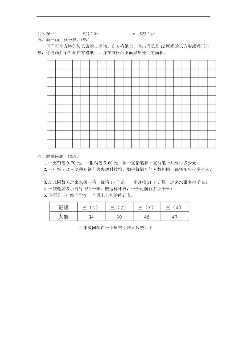 （人教版）三年级数学下册 期末试题八.doc_第2页