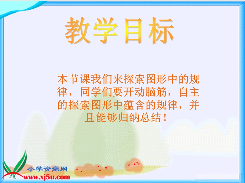 （北师大版）四年级数学下册课件 图形中的规律 3.ppt_第2页