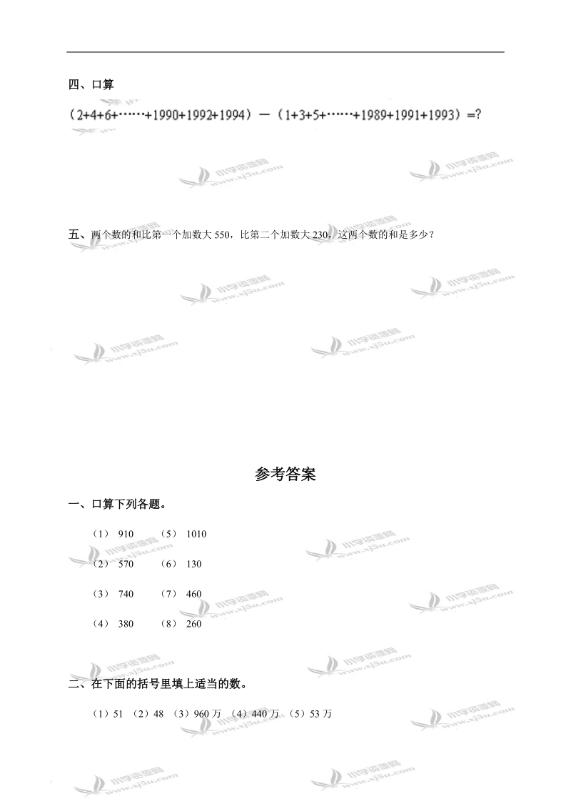 （人教版）四年级数学上册 口算加、减法及答案.doc_第2页