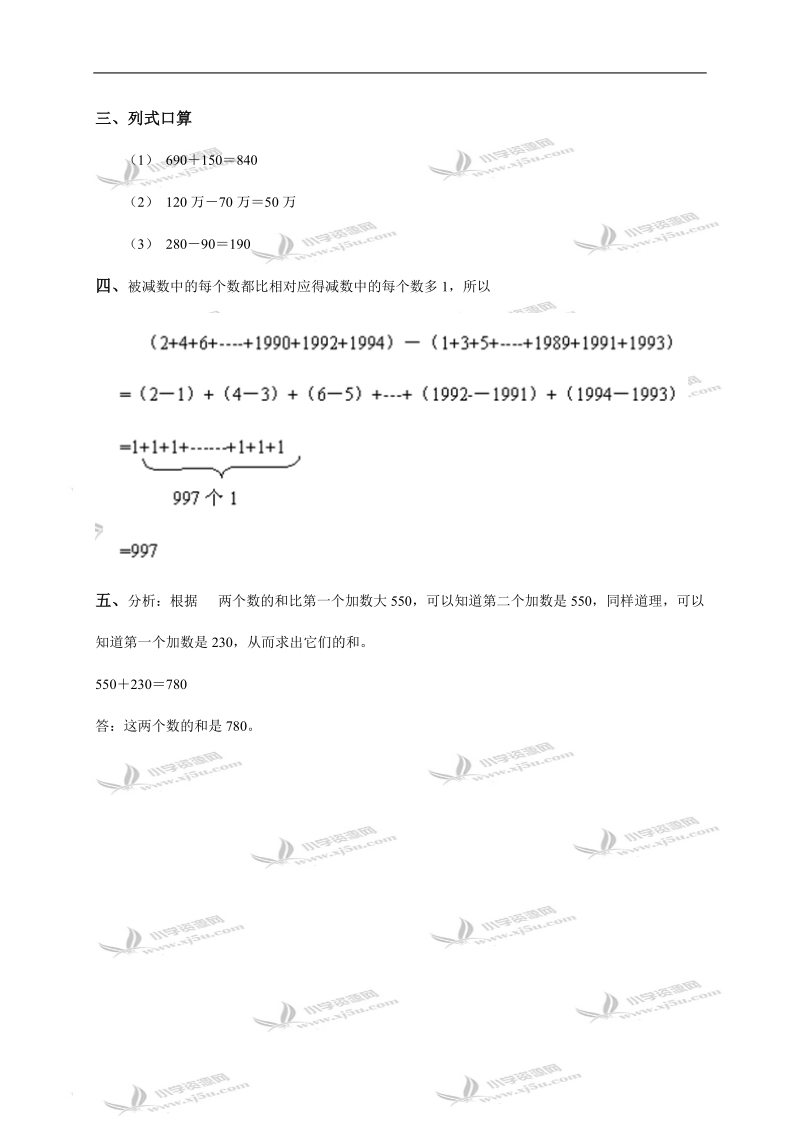 （人教版）四年级数学上册 口算加、减法及答案.doc_第3页