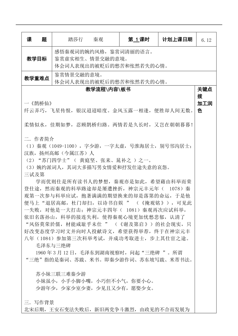 2015-2016年苏教选修唐诗宋词选读 踏莎行 教案2.doc_第1页