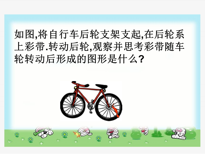 （北师大版）六年级数学下册课件 面的旋转3.ppt_第2页