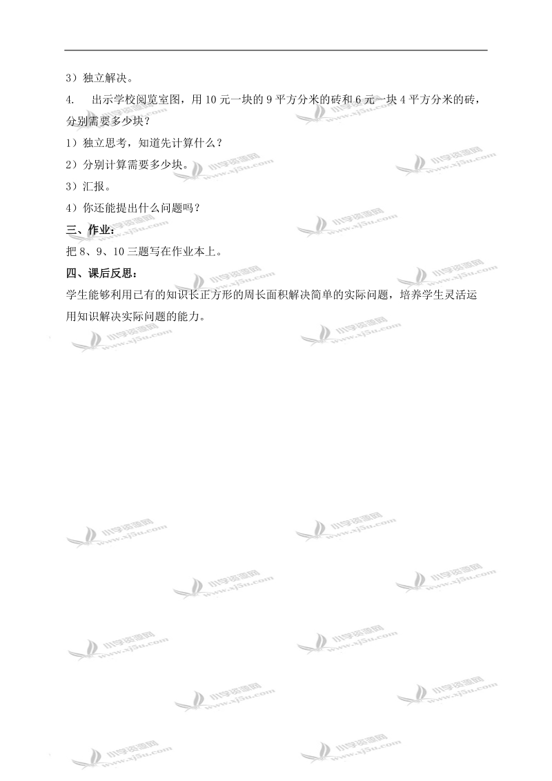 （北京版）三年级数学下册教案 整理与复习（2）.doc_第2页