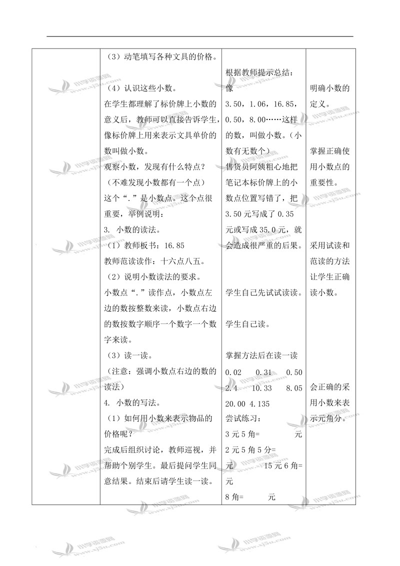 （北师大版）三年级数学下册教案 买文具 1.doc_第2页