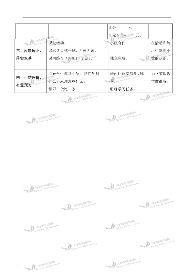 （北师大版）三年级数学下册教案 买文具 1.doc_第3页