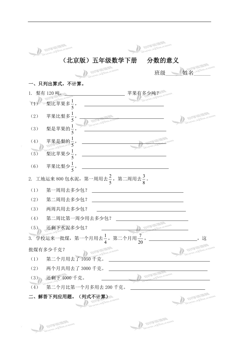 （北京版）五年级数学下册   分数的意义 1.doc_第1页