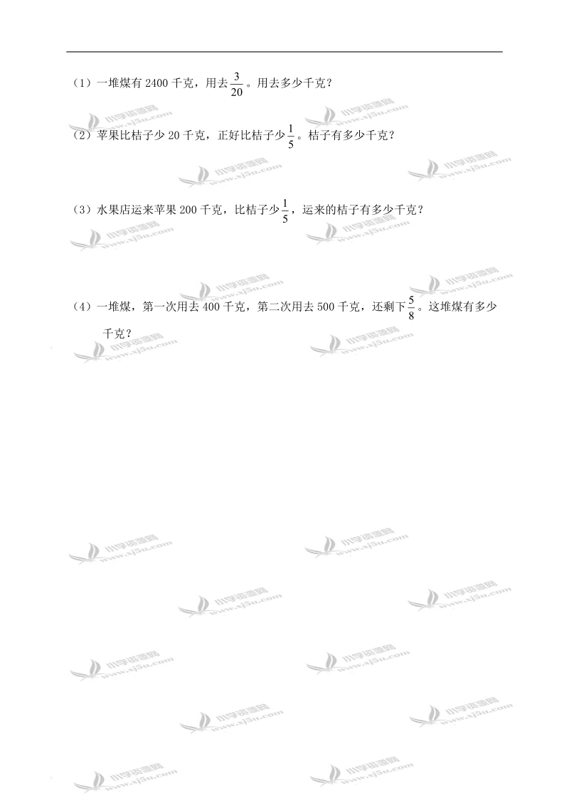 （北京版）五年级数学下册   分数的意义 1.doc_第2页