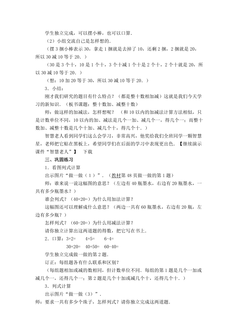 （冀教版）二年级数学下册教案 整十数加减整十数 3.doc_第2页