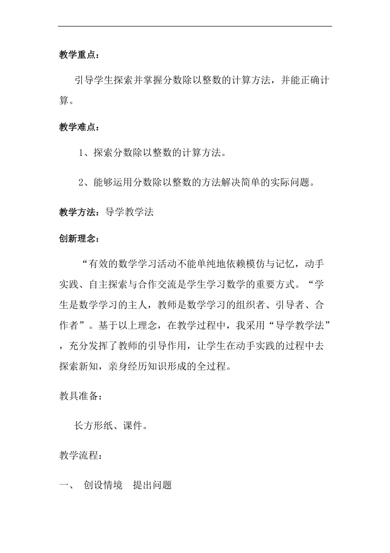 （北师大版）五年级数学下册教案 分数除法（一） 6.doc_第2页