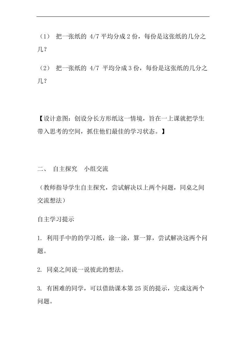 （北师大版）五年级数学下册教案 分数除法（一） 6.doc_第3页